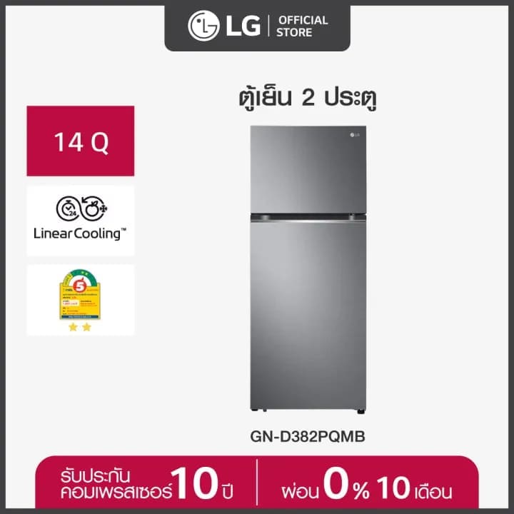 ตู้เย็นยี่ห้อไหนดี LG GN-D382PQMB