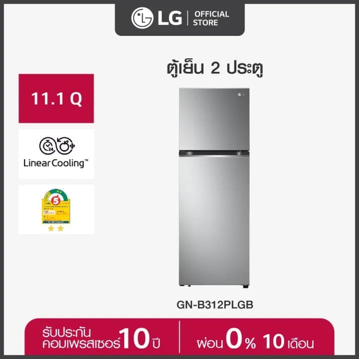 ตู้เย็นยี่ห้อไหนดี LG GN-B312PLGB