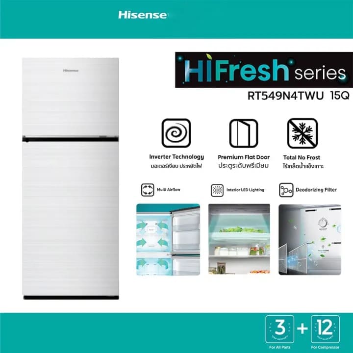 ตู้เย็นยี่ห้อไหนดี HISENSE RT549N4TWU