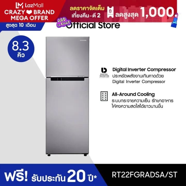 ตู้เย็นยี่ห้อไหนดี Samsung DIT RT22FGRADSA/ST