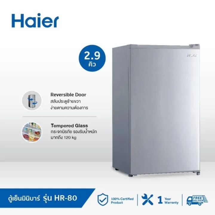 ตู้เย็นรุ่นไหนดี Haier HR-80