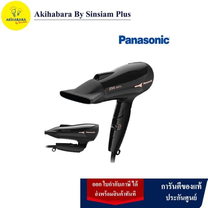 ไดร์เป่าผมรุ่นไหนดี Panasonic Hair Dryer EH-NE66-KL