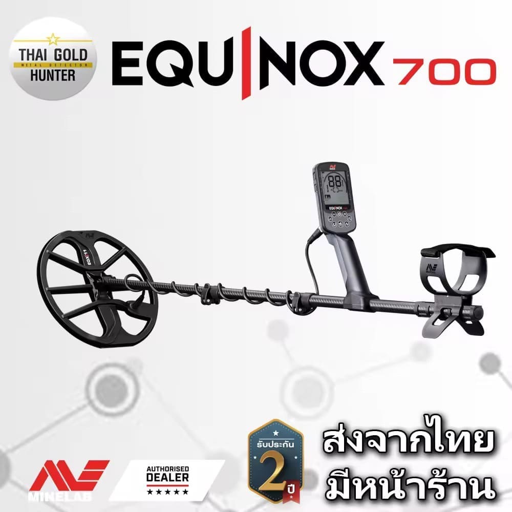 เครื่องตรวจจับโลหะ รุ่นไหนดี Minelab Equinox 700