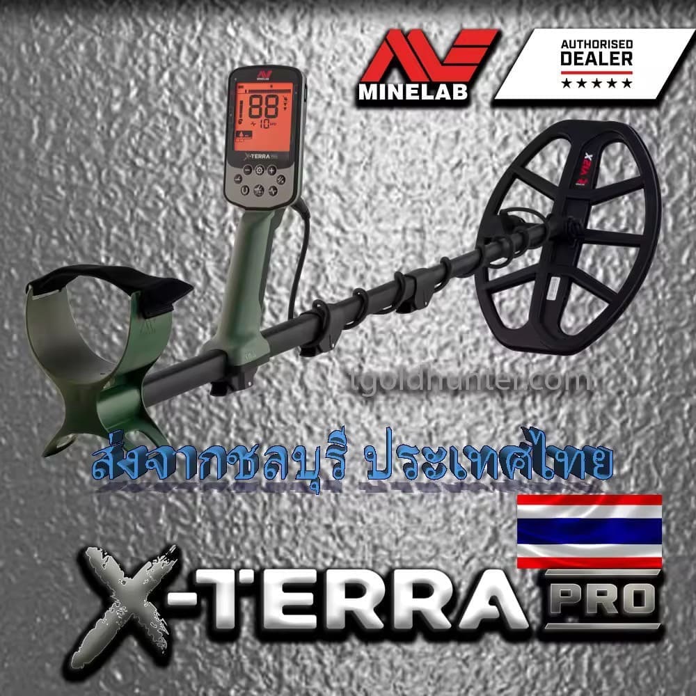 เครื่องตรวจจับโลหะ รุ่นไหนดี Minelab X-Terra Pro