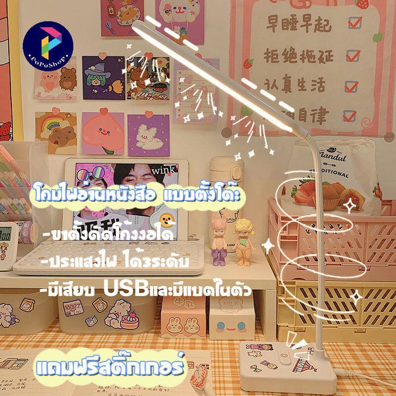 โคมไฟตั้งโต๊ะอ่านหนังสือ ปรับแสงได้ 3 สี