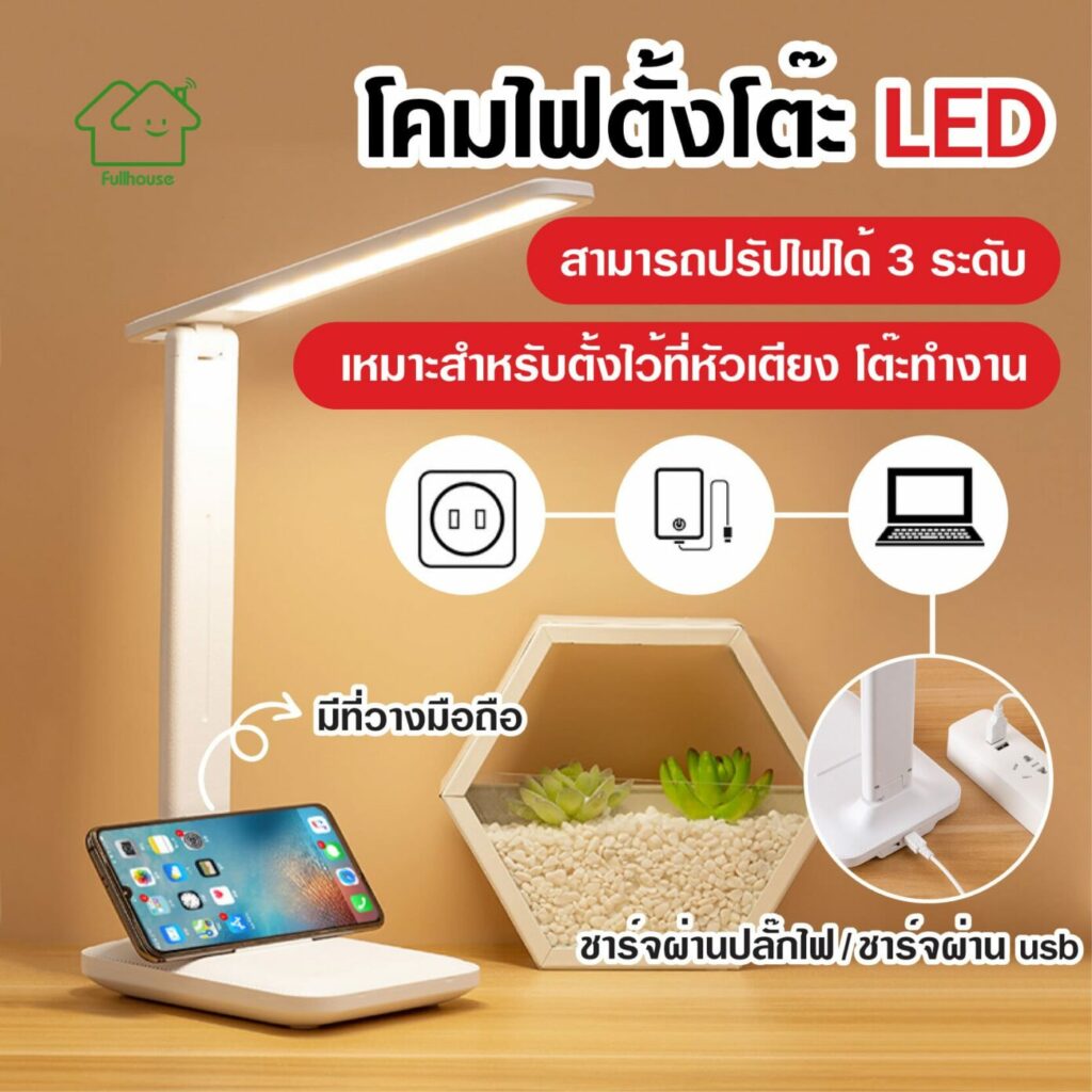 โคมไฟอ่านหนังสือ LED ถนอมสายตา
