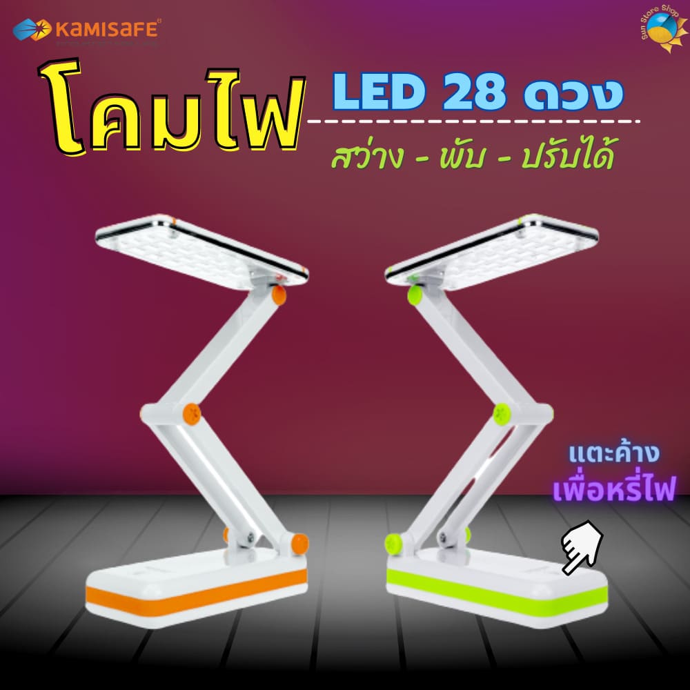 โคมไฟตั้งโต๊ะอ่านหนังสือ KM-6682C LED พับได้