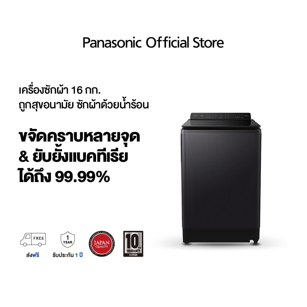เครื่องซักผ้ารุ่นไหนดี PANASONIC NA-F110A6DRC