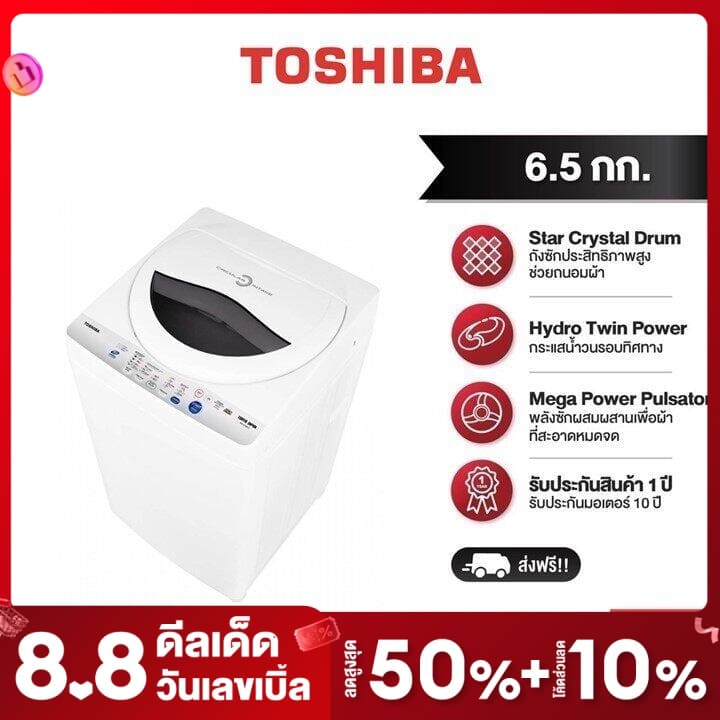 เครื่องซักผ้ายี่ห้อไหนดี Toshiba AW-A750ST
