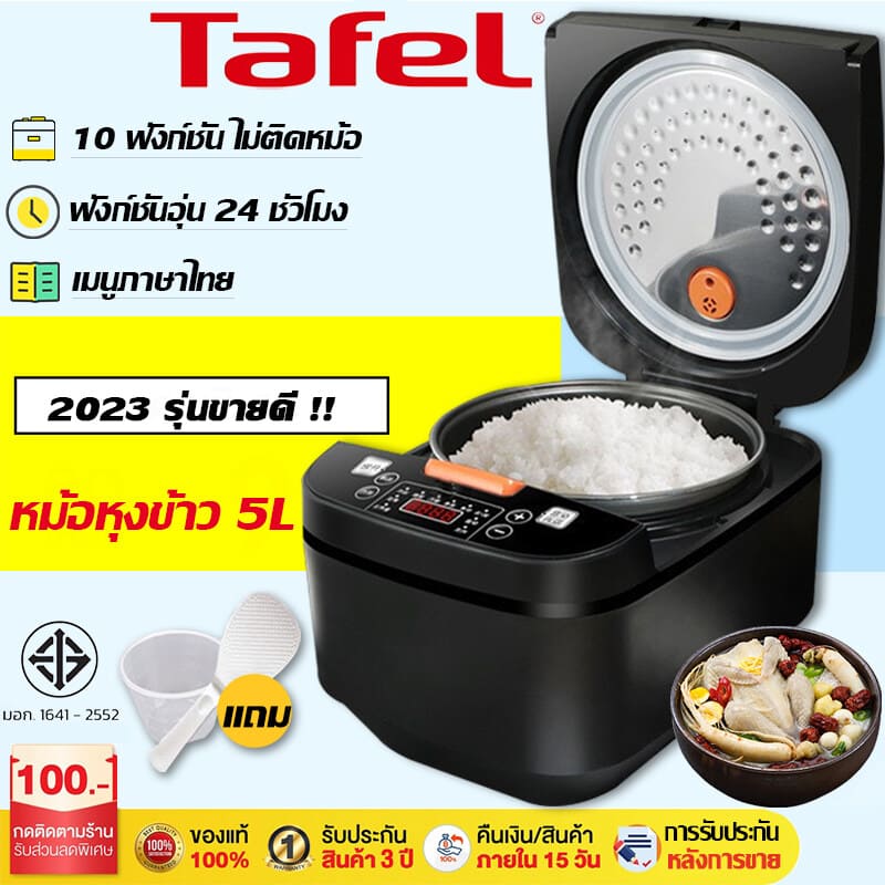 หม้อหุงข้าวรุ่นไหนดี Tafel rice cooker 5 ลิตร