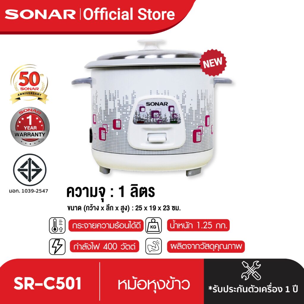 หม้อหุงข้าวรุ่นไหนดี SONAR SR-C501