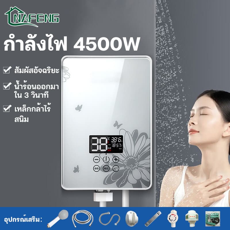 เครื่องทำน้ำอุ่นยี่ห้อไหนดี MEIYIJIA รุ่น SR16