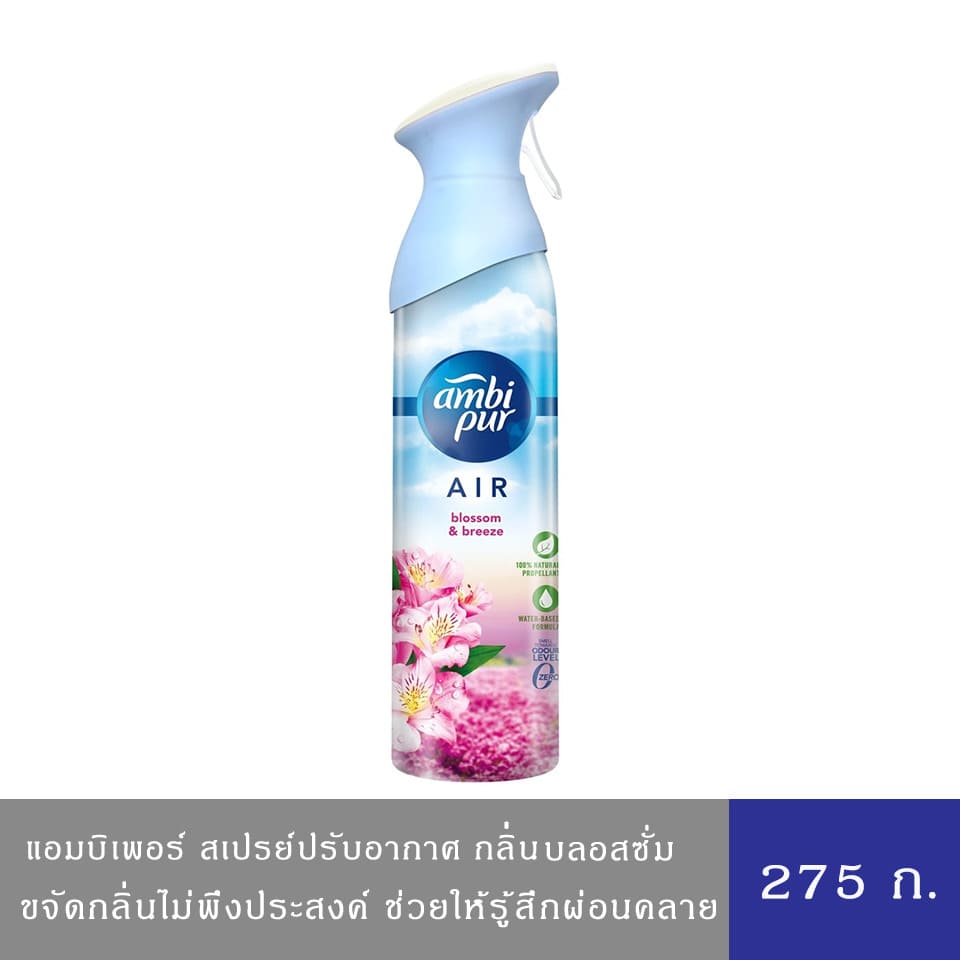 สเปรย์ปรับอากาศในบ้านยี่ห้อไหนดี Ambi Pur