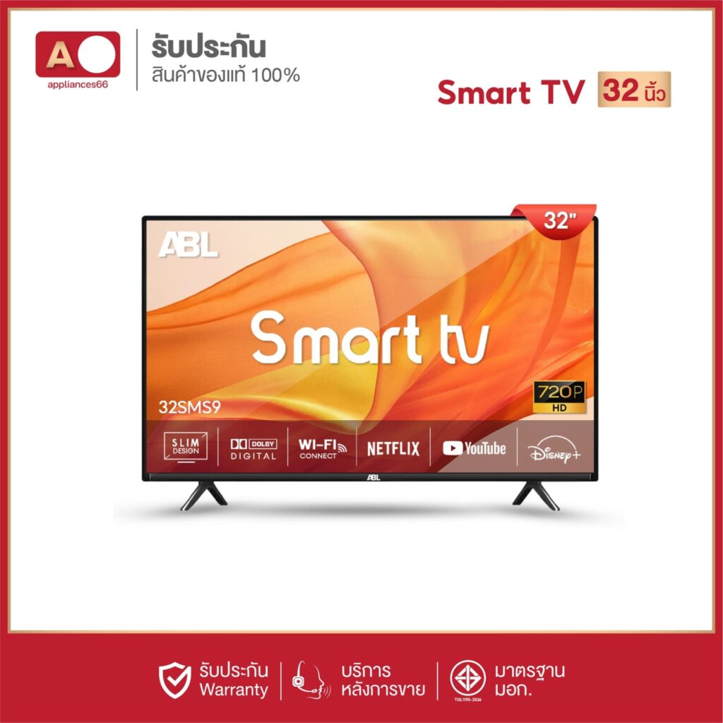 สมาร์ททีวี 32 นิ้ว ยี่ห้อไหนดี ABL ABL Smart TV รุ่น SMS9