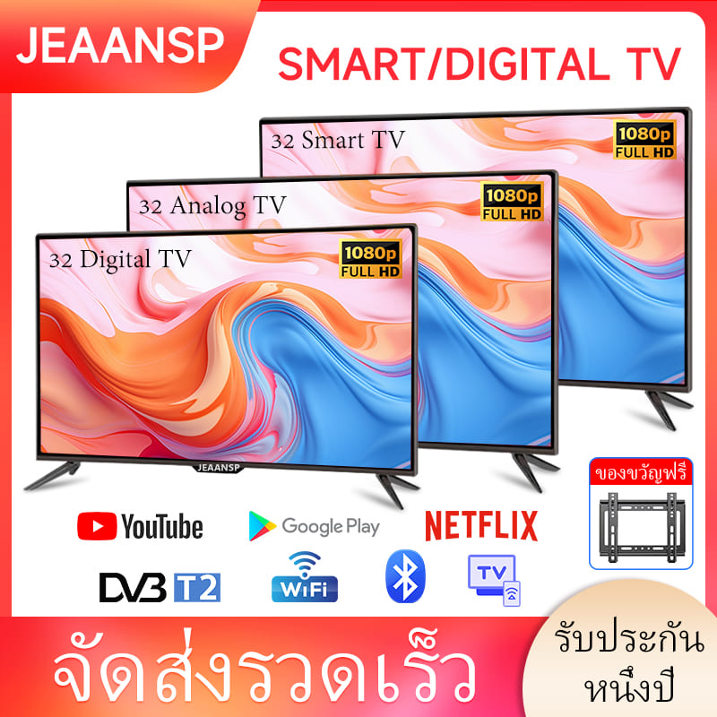 สมาร์ททีวี 32 นิ้ว ยี่ห้อไหนดี JEAANSP